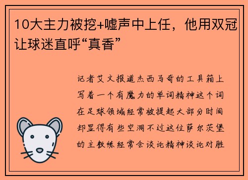 10大主力被挖+嘘声中上任，他用双冠让球迷直呼“真香”