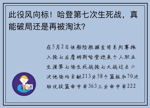 此役风向标!哈登第七次生死战,真能破局还是再被淘汰?