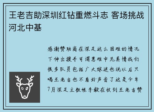 王老吉助深圳红钻重燃斗志 客场挑战河北中基